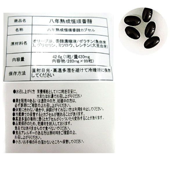 送料185円■ad045■◎▼八年熟成恒順香醋カプセル 99粒 6點 　(19680円相當(dāng))　【シンオク】【クリックポスト発送】