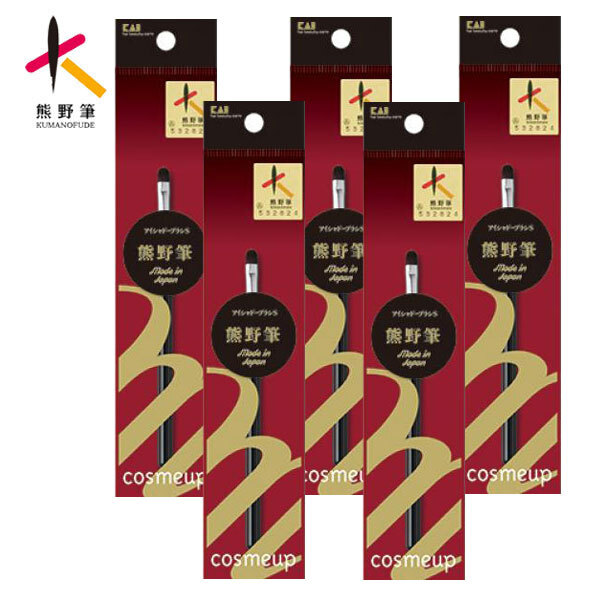 送料185円■bv547■▼貝印 cosmeup 熊野筆 アイシャドーブラシ S HC-3755 日本制 5點(diǎn)【シンオク】【クリックポスト発送】