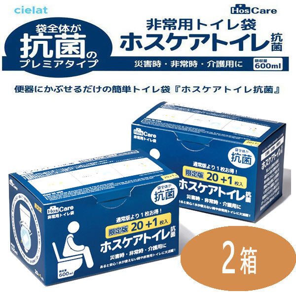 送料300円(稅込)■xp029■非常用トイレ袋 ホスケアトイレ抗菌 21枚入り 2箱 【シンオク】
