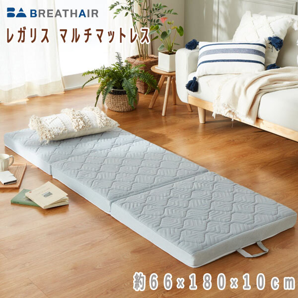 送料300円(稅込)■hl062■ブレスエアー レガリス 通気性抜群 マルチマットレス 42500円相當(dāng)【シンオク】