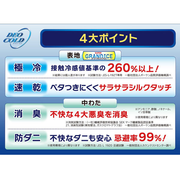 送料300円(稅込)■wb023■モリリン 抜群のひんやり感! デオコールド 敷きパッド SD パールブルー 12300円相當(dāng)【シンオク】