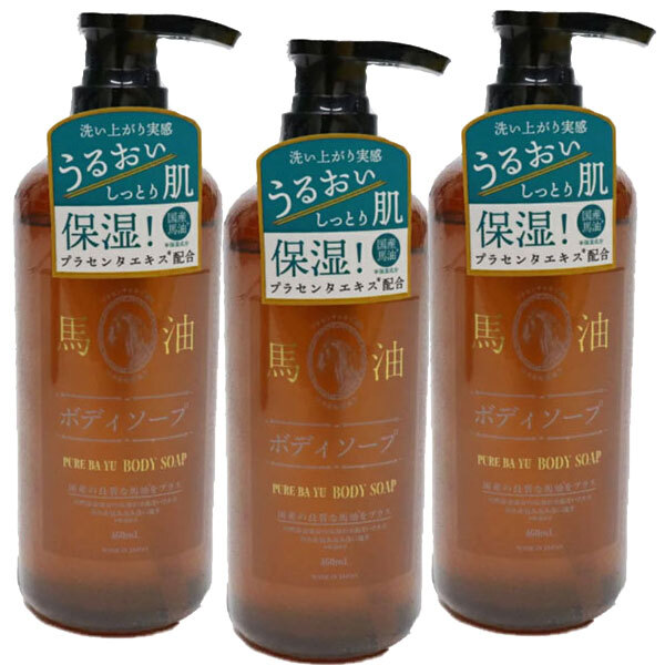 送料300円(稅込)■ic897■ヒロ?コーポレーション 馬油ボディソープ 460ml 日本制 3本【シンオク】