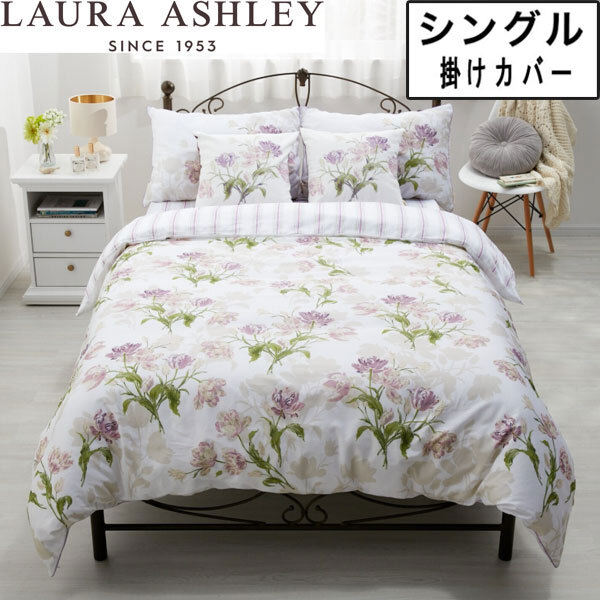 送料300円(稅込)■hl068■ローラアシュレイ ゴスフォード 掛けふとんカバー シングル 20000円相當【シンオク】