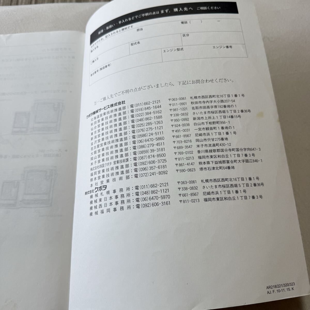 美品 クボタ コンバイン 取扱説明書 AR218 221 AR320 323 美品 クボタ コンバイン 取扱説明書 AR218 221 AR320 323 - メルカリ