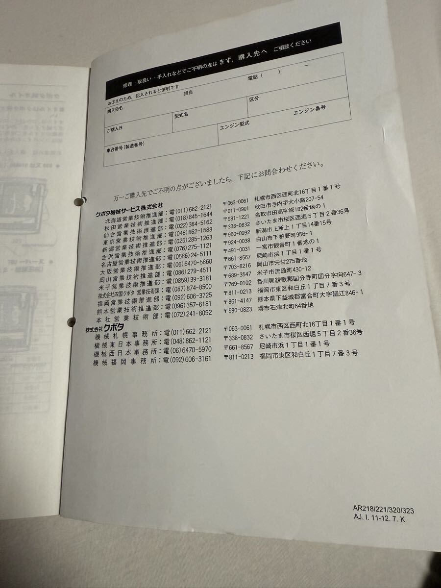 美品 クボタ コンバイン 取扱説明書 AR218 221 AR320 323 クボタ AR218 221 320 323 コンバイン 取扱説明書｜Yahoo!フリマ