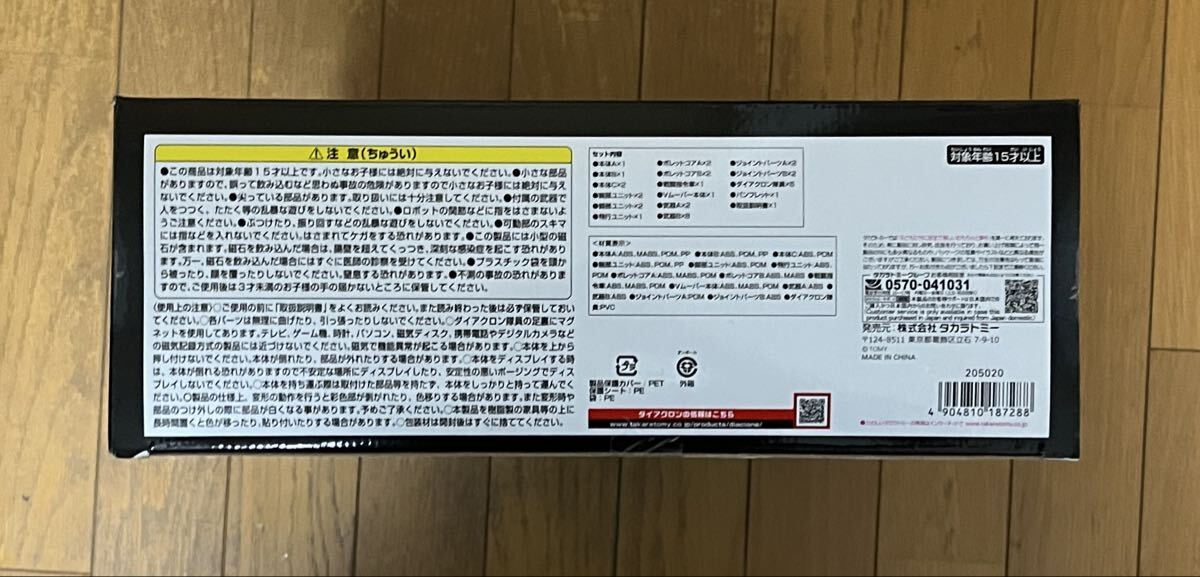 【未使用】ダイアクロン DA-80 ビッグパワードGV