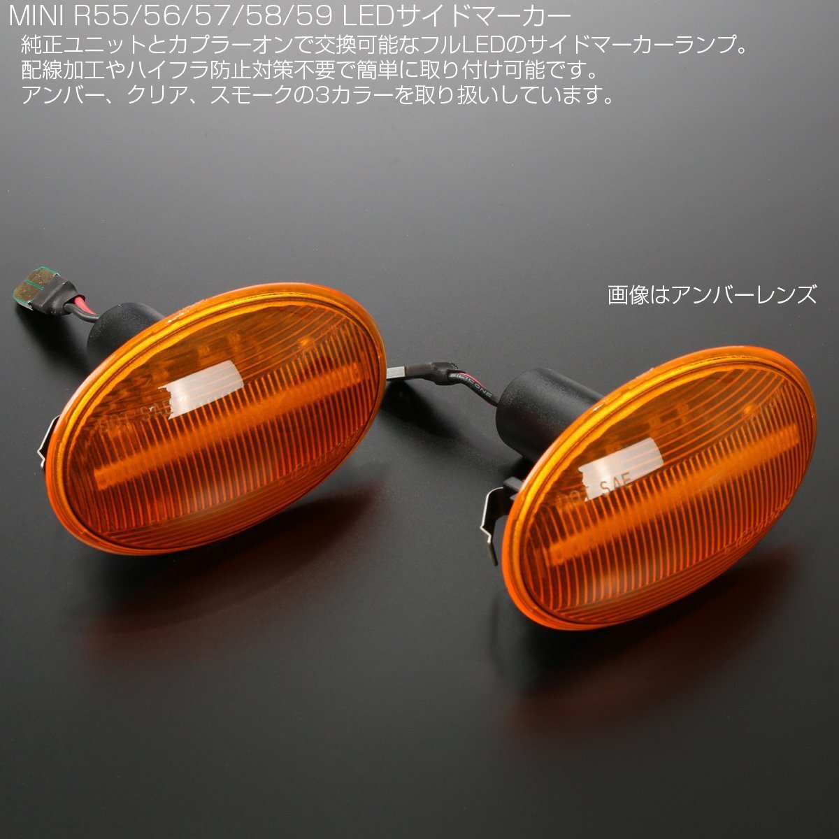 Mini R55 R56 R57 R58 R59 LED боковой маркер (габарит) указатель поворота янтарь линзы BMW MINI Clubman one Cooper S купе Roadster F-555