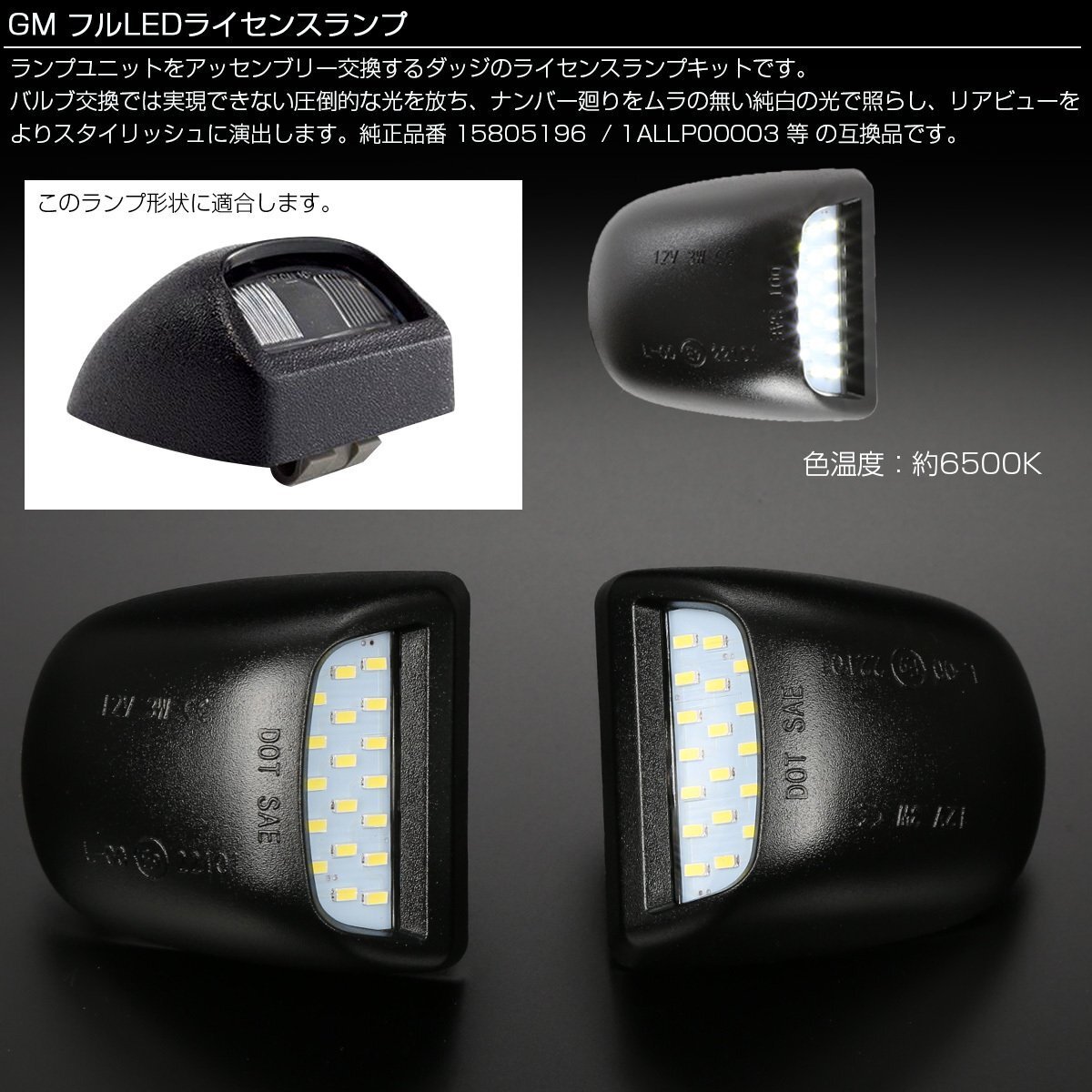 シボレー サバーバン タホ シルバラード アバランチ LED ライセンスランプ ナンバー灯 6500K GMC シエラ ユーコン 2個 R-453_画像2