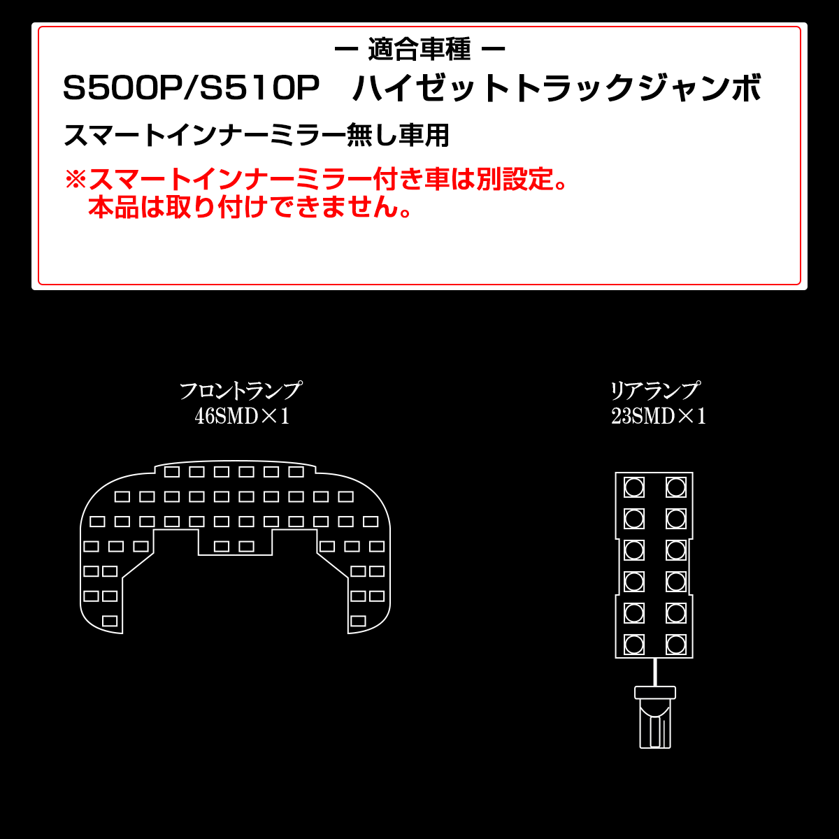 ハイゼット トラック ジャンボ LED ルームランプ 室内灯 S500P S510P 電球色 3000K ウォームホワイト R-556_画像4