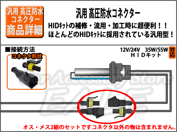HID комплект. ремонт * использование не по назначению . универсальный высокого давления сторона водонепроницаемый коннектор 2 комплект I-14