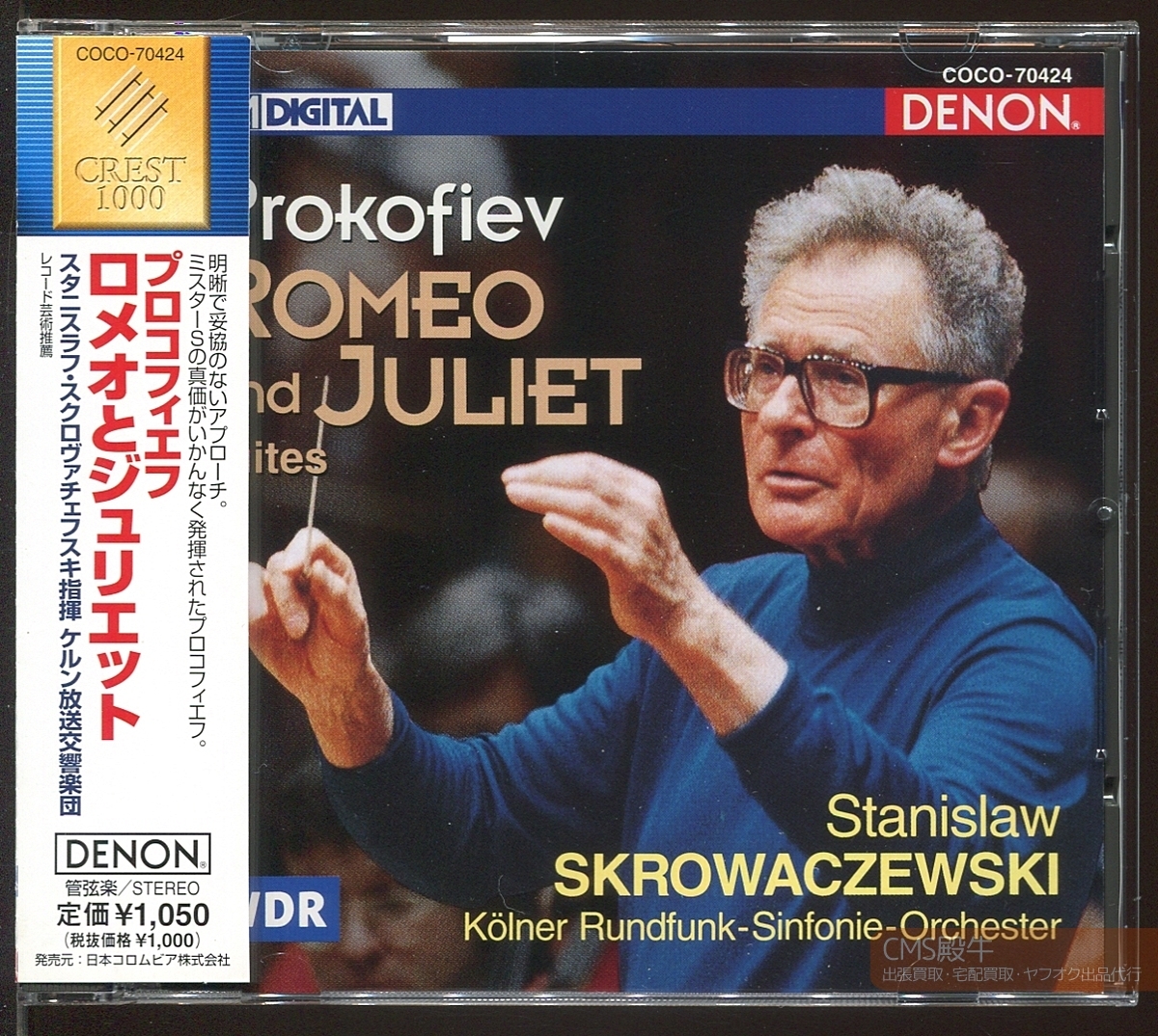 HIA2-018＞DENON□スクロヴァチェフスキ＆ケルン放送響／プロコフィエフ：バレエ組曲「ロメオとジュリエット」1994-95年録音_画像1