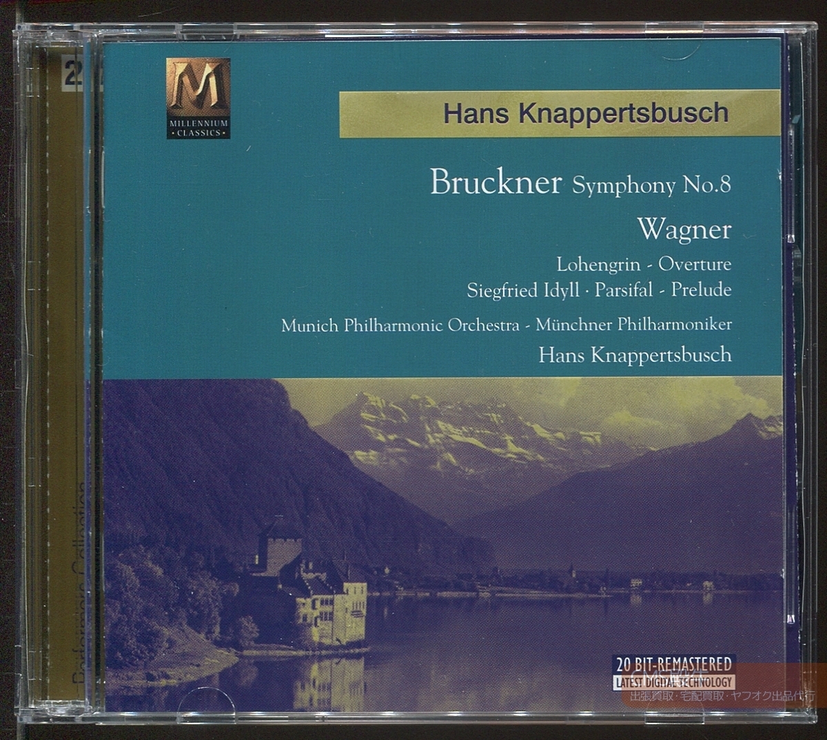 ATO2509-685＞MCA◇クナッパーツブッシュ＆ミュンヘンpo／ブルックナー：交響曲 第８番（初版／1892年シャルク改訂版）1963年録音の画像1