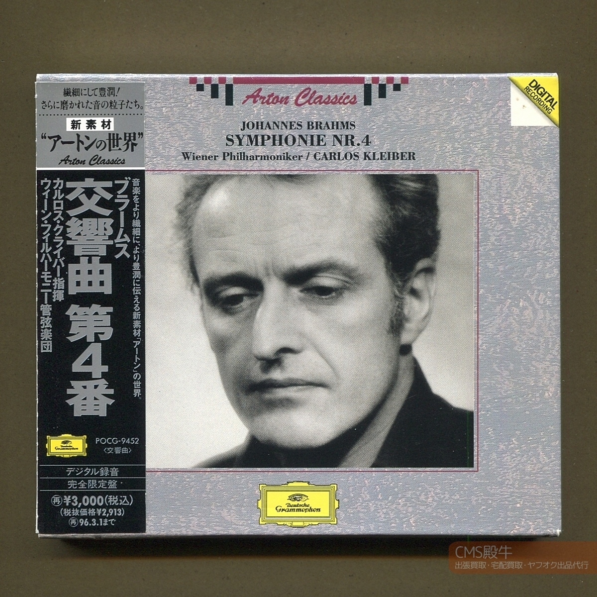CMS2509-109＞ARTON仕様●クライバー＆ウィーンpo／ブラームス：交響曲 第４番 1980年録音_画像1