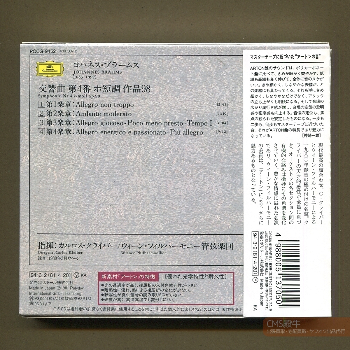 CMS2509-109＞ARTON仕様●クライバー＆ウィーンpo／ブラームス：交響曲 第４番 1980年録音_画像2