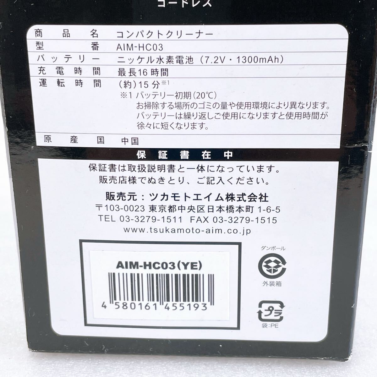 ☆未使用/保管品☆ ツカモトエイム ecomo コンパクトクリーナー AIM-HC03_画像9