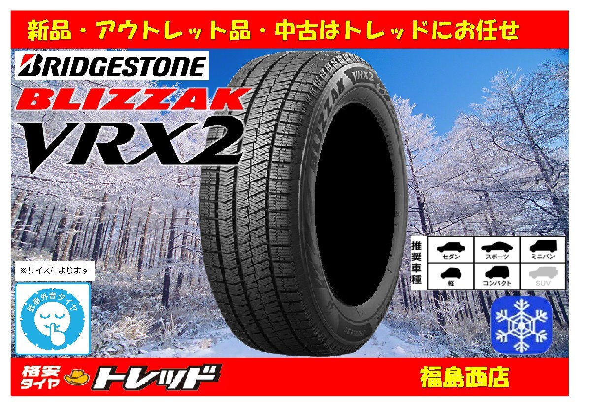 福島西 新品 スタッドレスタイヤ単品4本セット　ブリヂストン ブリザック VRX2 195/60R16 89Q 2021～2022年製　セレナ IST 等