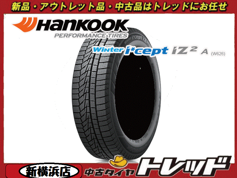 師岡店 數(shù)量限定品 新品スタッドレスタイヤのみ 4本 ハンコック Winter i*cept iZ2 A Ｗ626 155/65R13インチ 21～22年制 店頭作業(yè)受付中