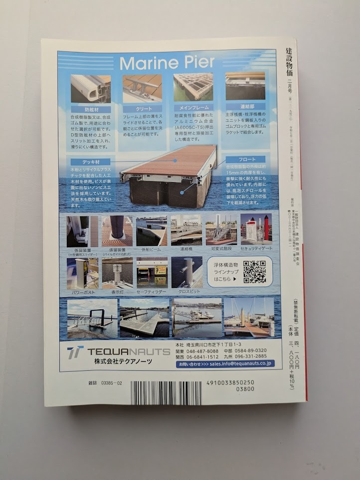 建設物価　2025年2月_画像2