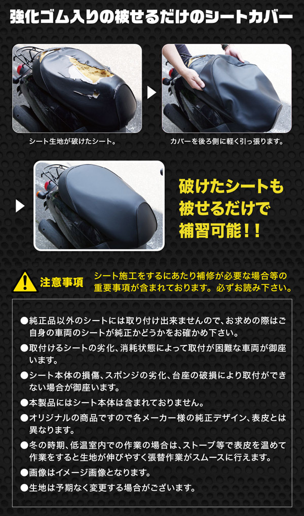 アルバ/ALBA 国産シートカバー 黒 被せるタイプ HCR1005-C10 ホンダ スーパーディオ/ZX AF27/AF28 50cc 2輪_画像4