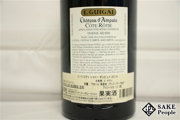 ■注目! コート?ロティ シャトー?ダンピュイ 2014 E.ギガル 750ml 13.5％ フランス 赤