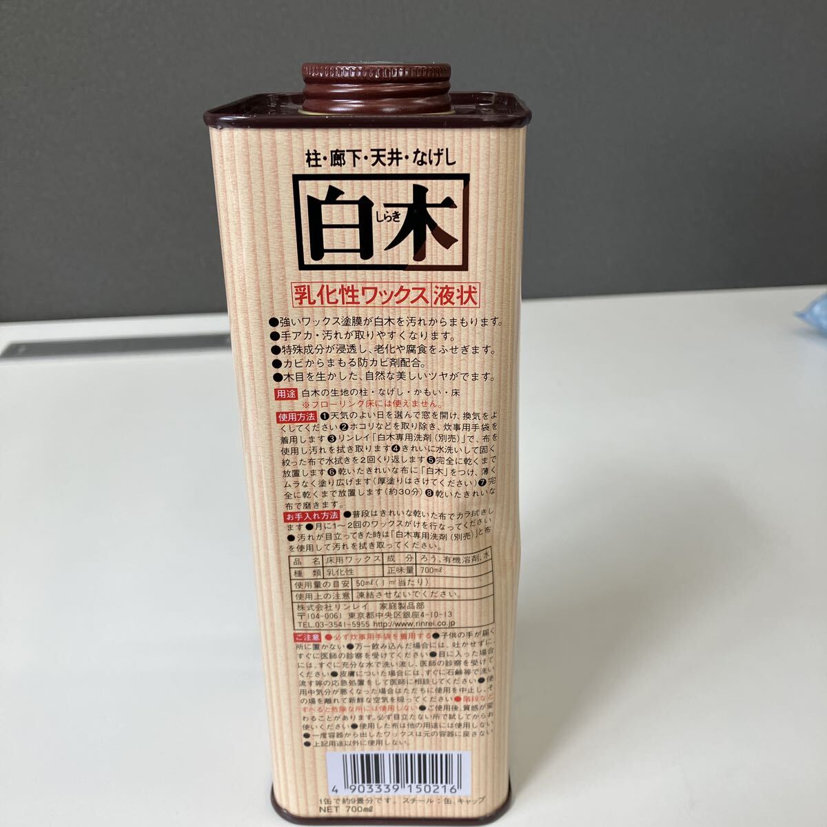 0709e0305 リンレイ 乳化性ワックス 白木 700ml_画像4