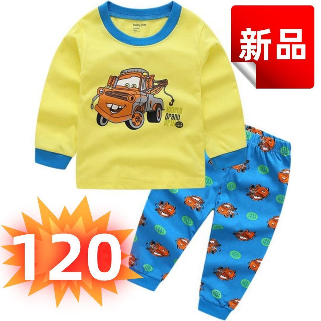 ★新品★カーズ トウメーター パジャマ 長袖 子供服 男の子 キッズ 上下セット 春秋冬 コットン ルームウェア プレゼント 誕生日 120cm