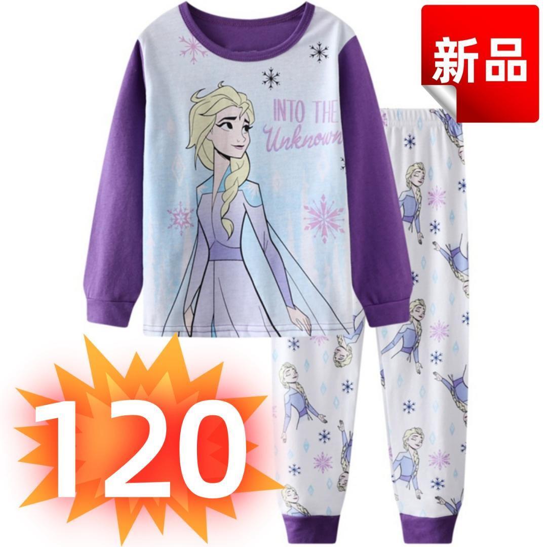 ★新品★アナと雪の女王 エルサ パジャマ 子供用 長袖 上下セット Into the Unknown 120cm Frozen キッズ 女の子 寝間着 ルームウェア