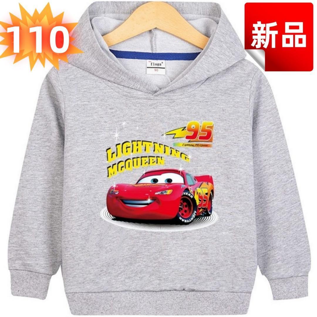 ★新品★カーズ ライトニングマクイーン パーカー キッズ 110cm グレー 子供服 男の子 女の子 フード付き 長袖 綿混素材 春秋冬 カジュアル
