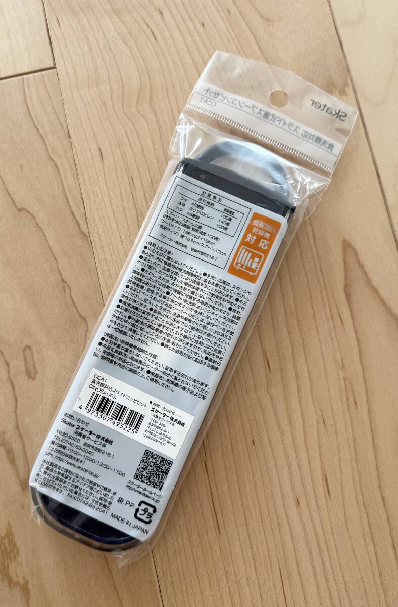 新品 未使用 スケーター ディノサウルス 恐竜 スライド式 箸 スプーンコンビセット 日本製 子供用 キッズ 給食 お弁当 お箸 食洗機対応_画像2