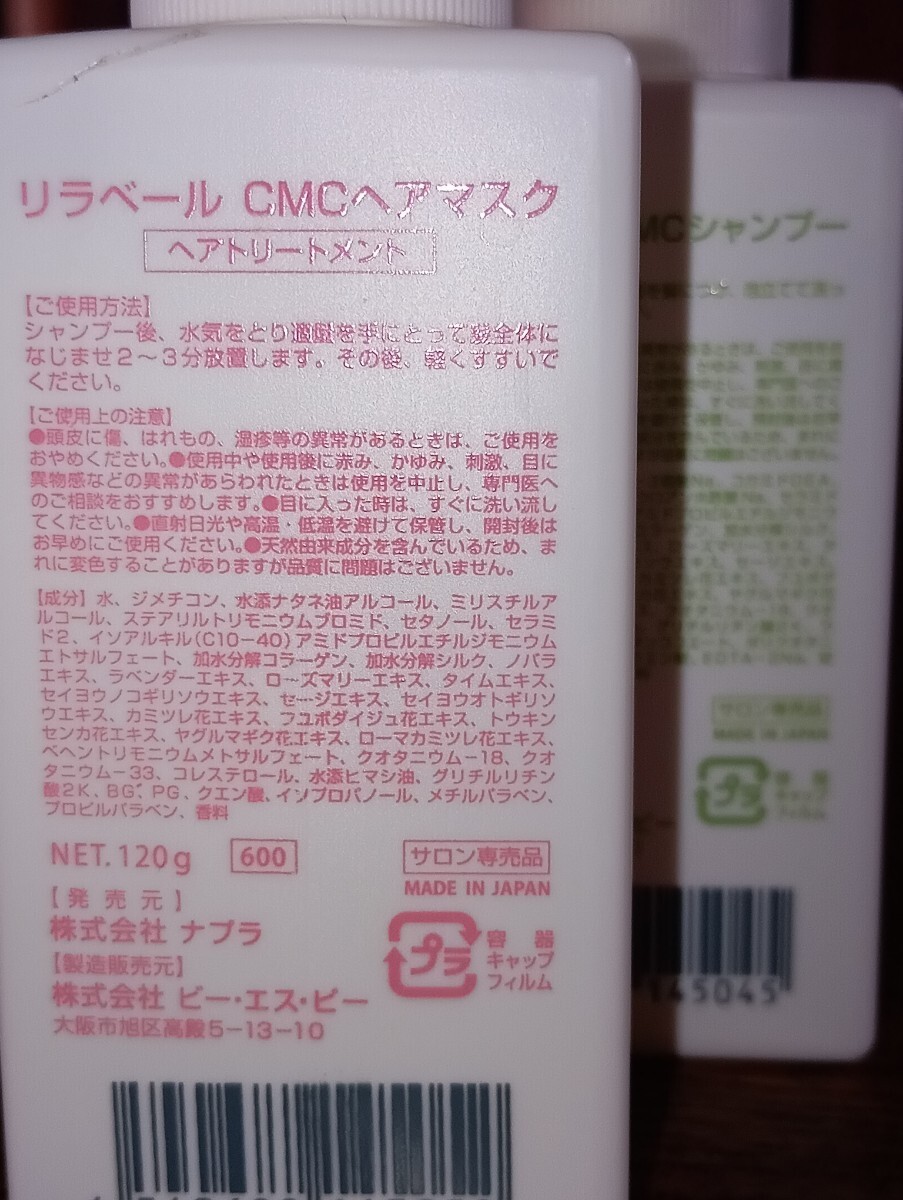 リラベール〜CMCシャンプー&CMCヘアマスクセット(ヘアトリートメント)x2_画像6