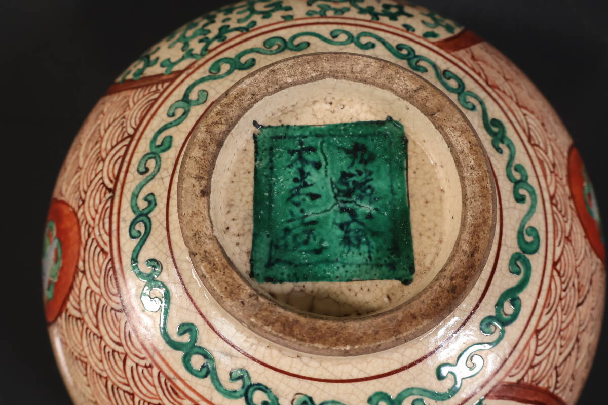 【和】(A3380) 時代古作 青木木米在銘 色絵人物文鉢 菓子器 時代箱有 茶道具_画像8