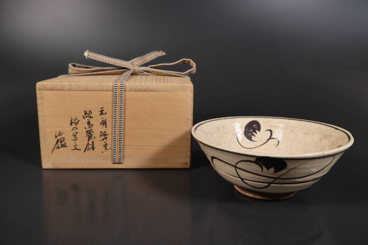 【和】(A3433) 時代古作 元明 絵高麗鉢 菓子器 箱書有 保管箱有 磁州窯_画像1