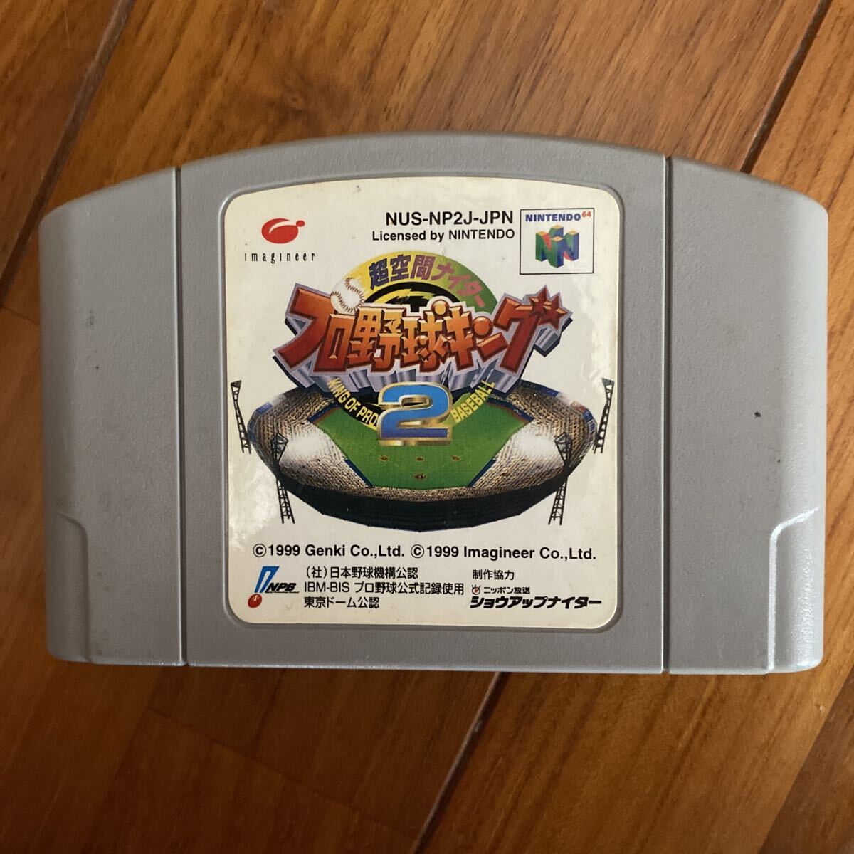 プロ野球キング2 ニンテンドー64 N64 任天堂 ソフトのみ 超空間ナイター 超空間ナイタープロ野球キング2_画像1