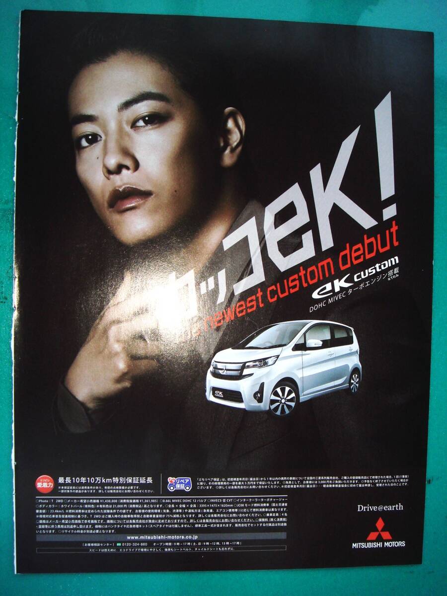 * подлинная вещь * Mitsubishi ek custom debut * подлинная вещь реклама * Sato .*No.4537*MITSUBISHI*ek custom*A4 размер *