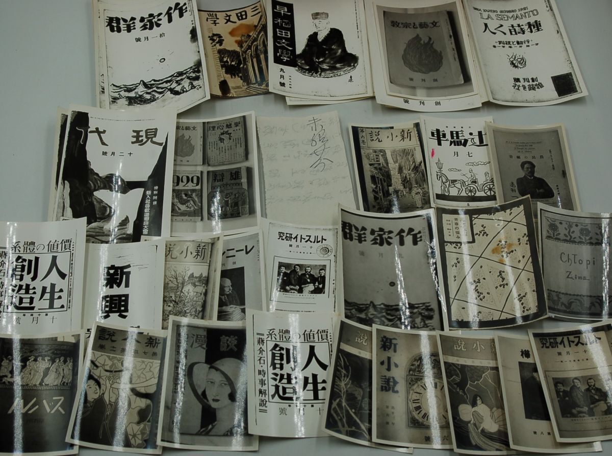 長尾桃郎旧蔵　長尾桃郎 撮影の発禁誌の書影写真・ネガ 数百枚一括　筆禍誌　_画像3