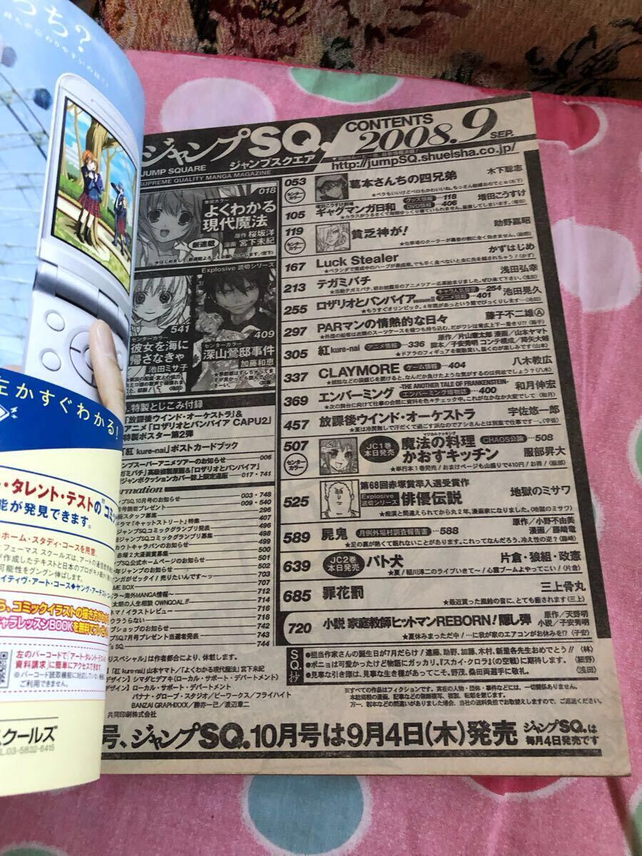 ジャンプSQ ジャンプスクエア 2008年9月号 宮下未紀 池田ミサ子