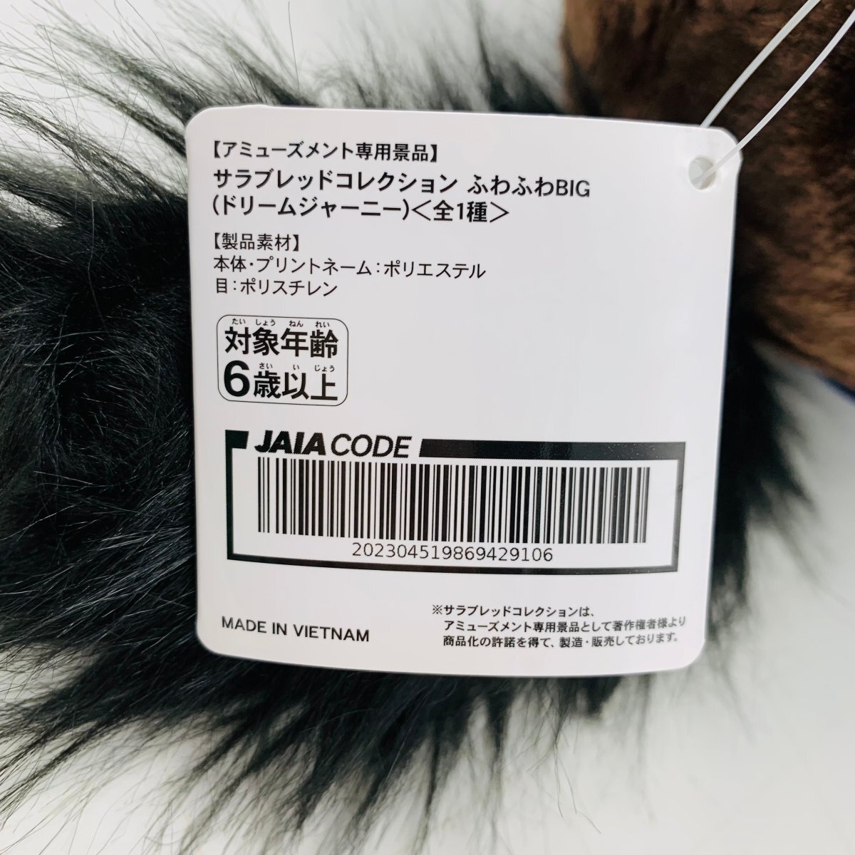 新品 エスケイジャパン サラブレッドコレクション ふわふわBIG ドリームジャーニー 有馬記念