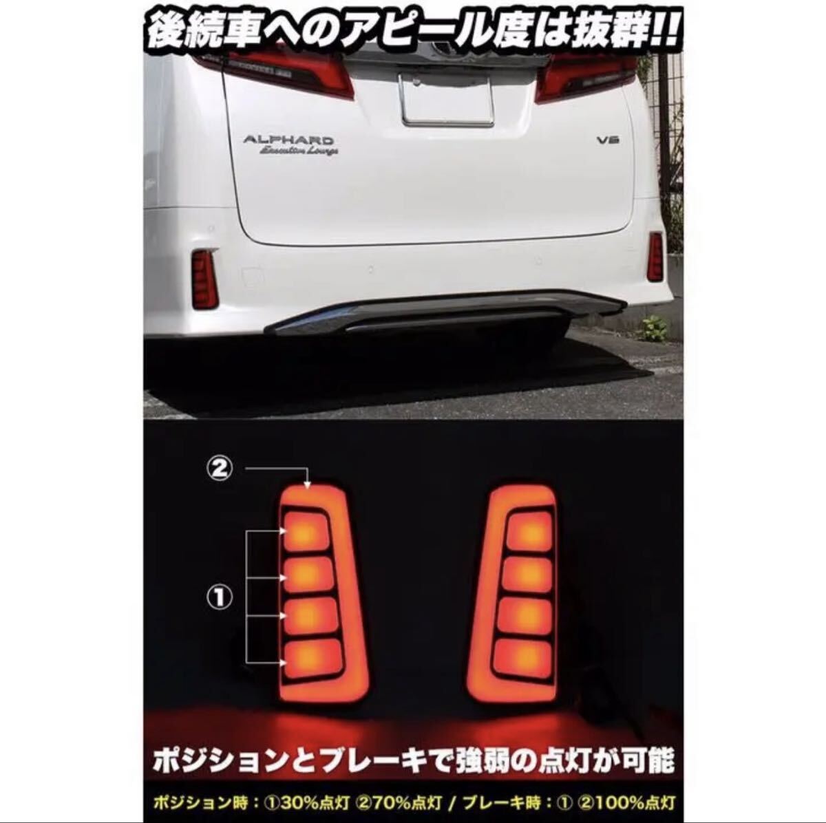 アルファード ヴェルファイア 30系 LEDリフレクター 流れるウィンカー_画像6