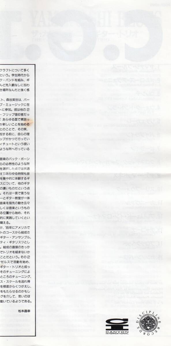 国 ザ・カリフォルニア・ギター・トリオ / Yamanashi Blues 国内盤◆規格番号■PCCY-00411◆送料無料■即決●交渉有_画像7