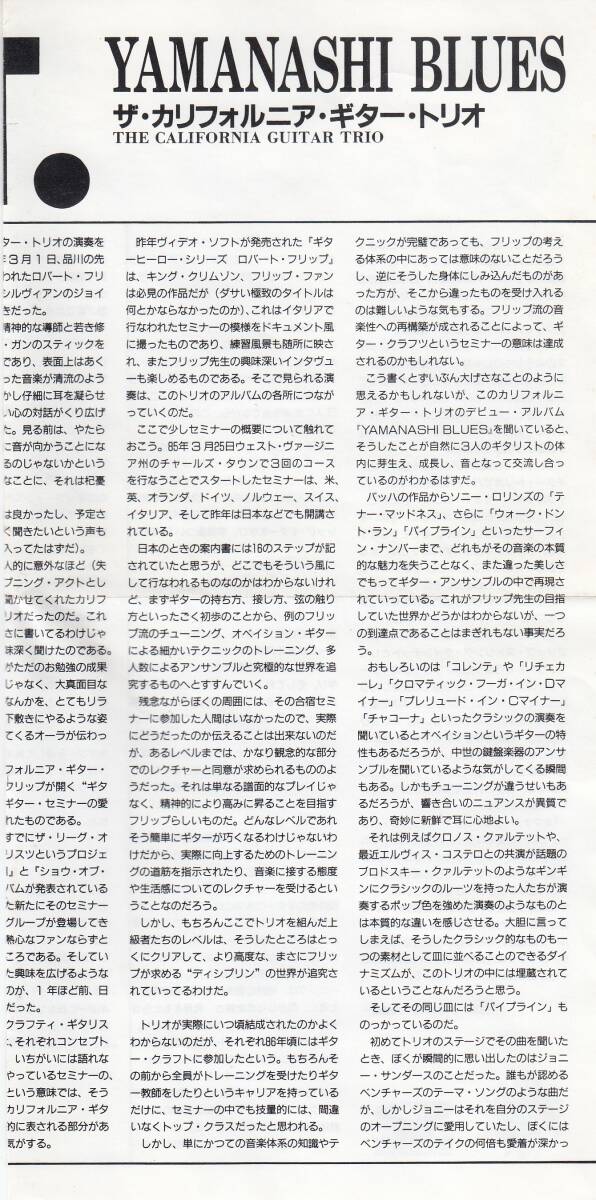 国 ザ・カリフォルニア・ギター・トリオ / Yamanashi Blues 国内盤◆規格番号■PCCY-00411◆送料無料■即決●交渉有_画像5