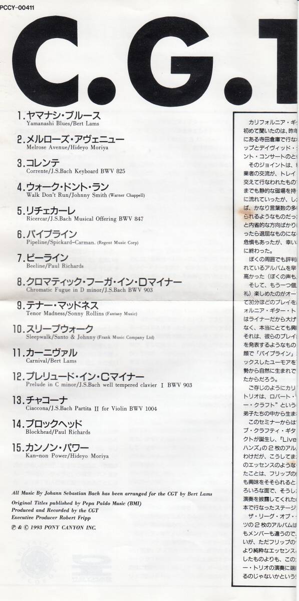 国 ザ・カリフォルニア・ギター・トリオ / Yamanashi Blues 国内盤◆規格番号■PCCY-00411◆送料無料■即決●交渉有_画像4