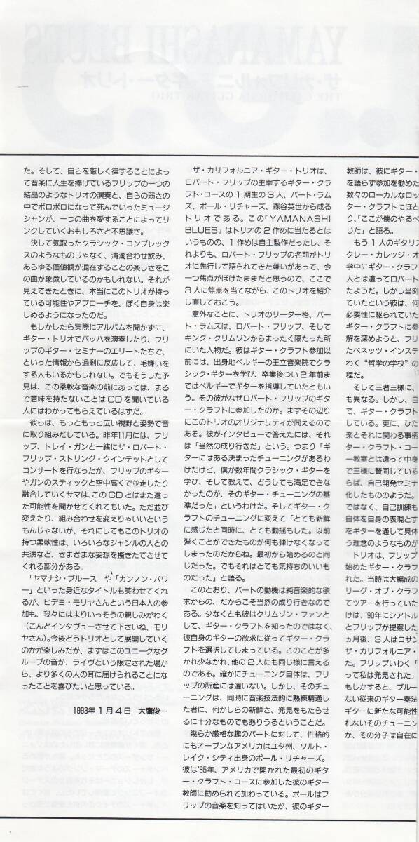 国 ザ・カリフォルニア・ギター・トリオ / Yamanashi Blues 国内盤◆規格番号■PCCY-00411◆送料無料■即決●交渉有_画像6