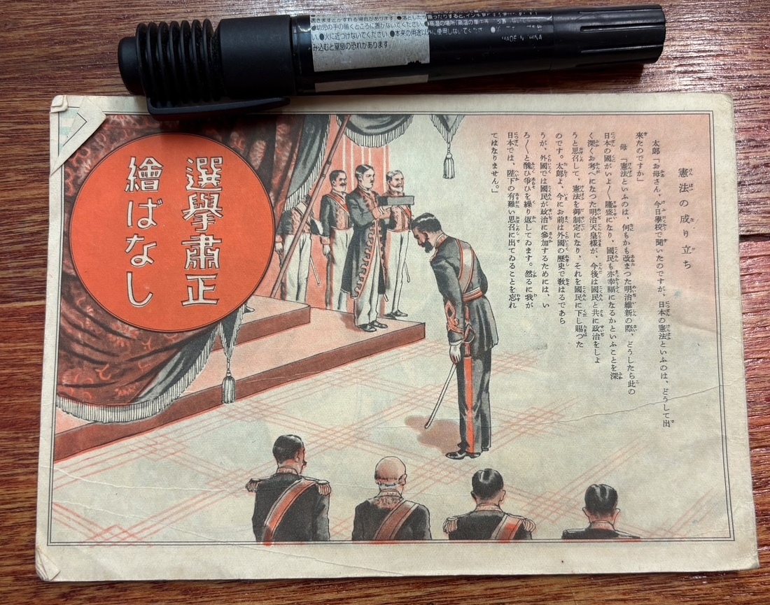 昔の選挙制度 戦前 小冊子 資料★選挙粛正 絵ばなし★選挙粛正中央連盟★松原一彦★憲法の成り立ち〜立憲政治★イラスト多数★昭和11年_画像1