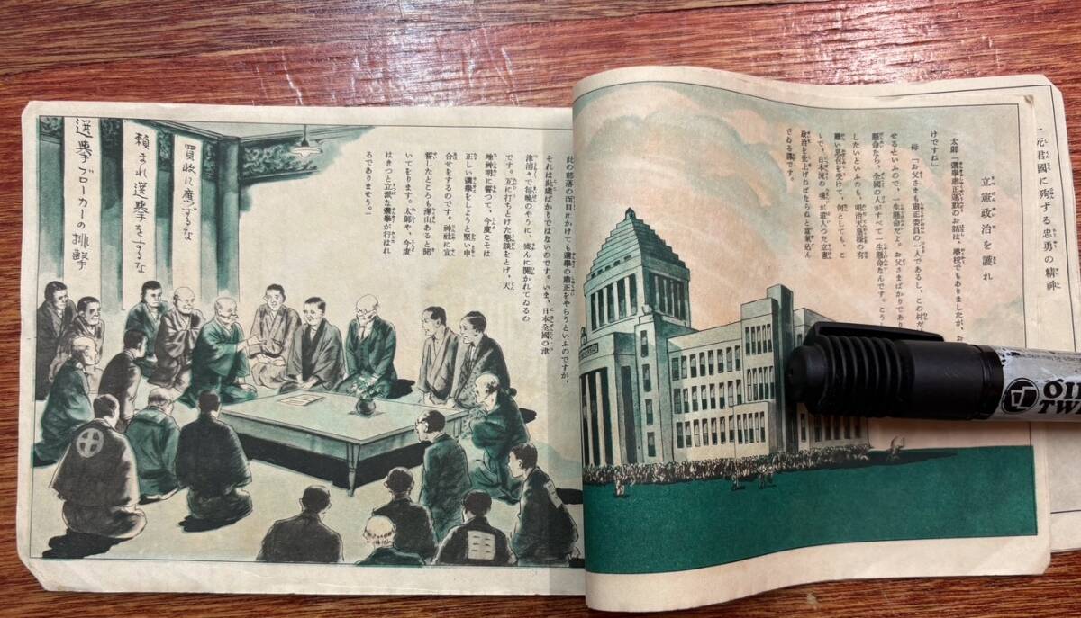 昔の選挙制度 戦前 小冊子 資料★選挙粛正 絵ばなし★選挙粛正中央連盟★松原一彦★憲法の成り立ち〜立憲政治★イラスト多数★昭和11年_画像4