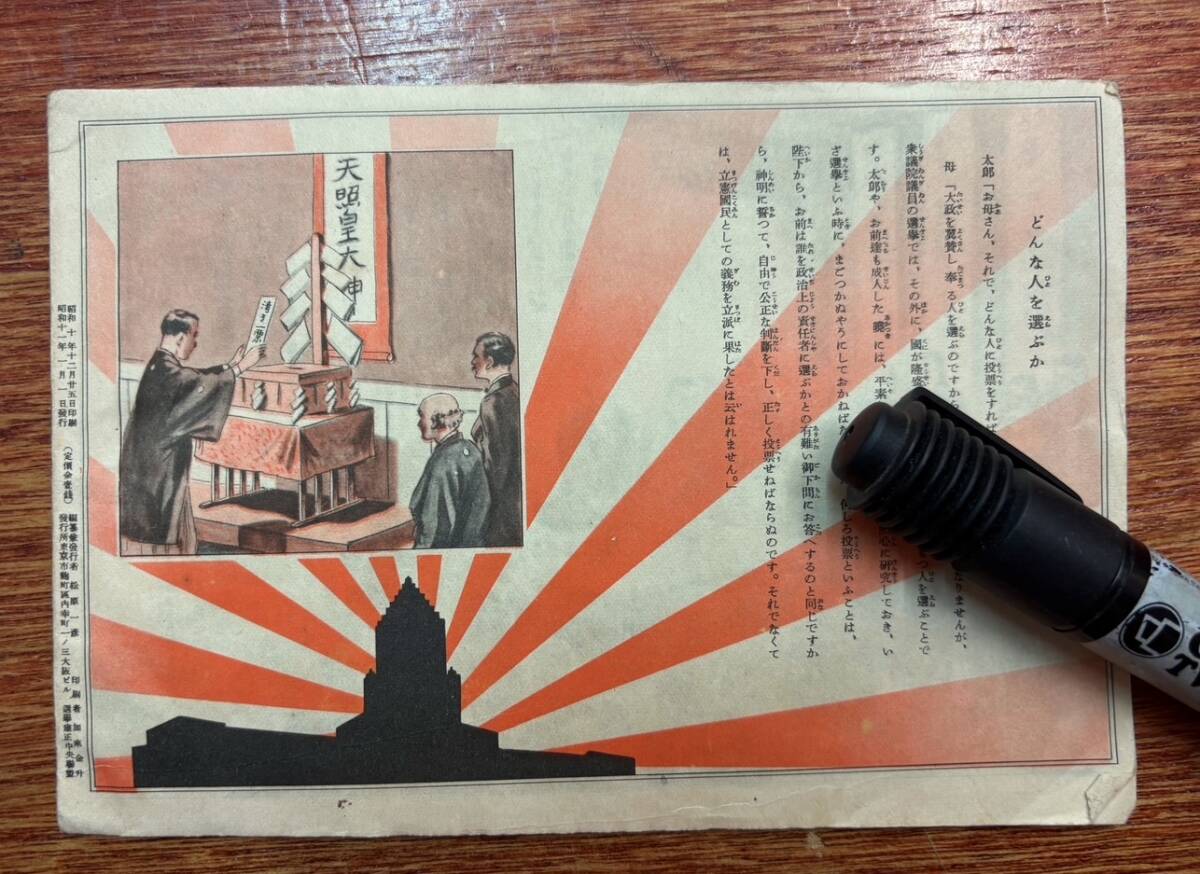 昔の選挙制度 戦前 小冊子 資料★選挙粛正 絵ばなし★選挙粛正中央連盟★松原一彦★憲法の成り立ち〜立憲政治★イラスト多数★昭和11年_画像5