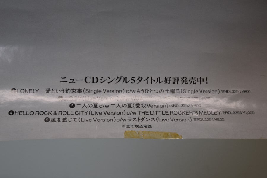 02 浜田省吾 EDGE OF THE KNIFE アルバム 販売告知 ポスター 當(dāng)時(shí)物 レトロ B2判 希少 レア