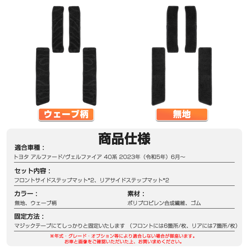 40系 アルファード ヴェルファイア サイド ステップマット フロア マット 車用品 カー用品 內(nèi)裝 パーツ ブラック 汚れ キズ防止 U7689