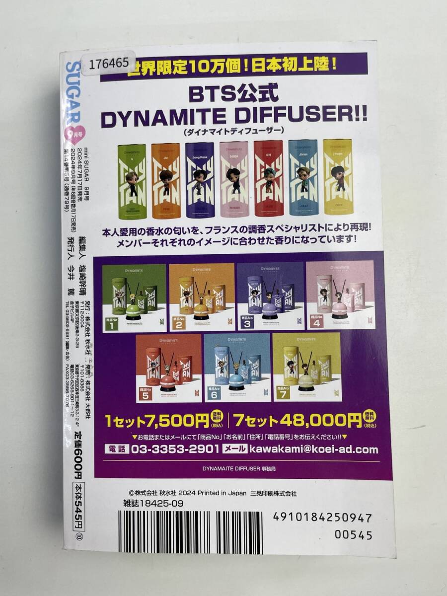 7/17発売miniSUGARミニシュガー 20249月号【K176465】_画像4