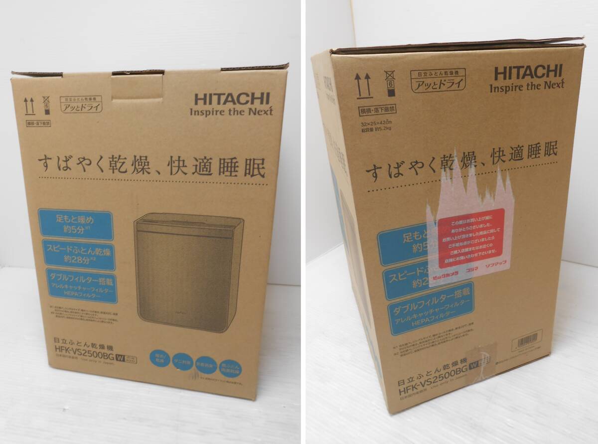 ▽∞6　HITACHI 日立 ふとん干燥機(jī) HFK-VS2500BG パールホワイト 2022年制 布団干燥機(jī) アッとドライ 足もと暖め ダブルフィルター搭載