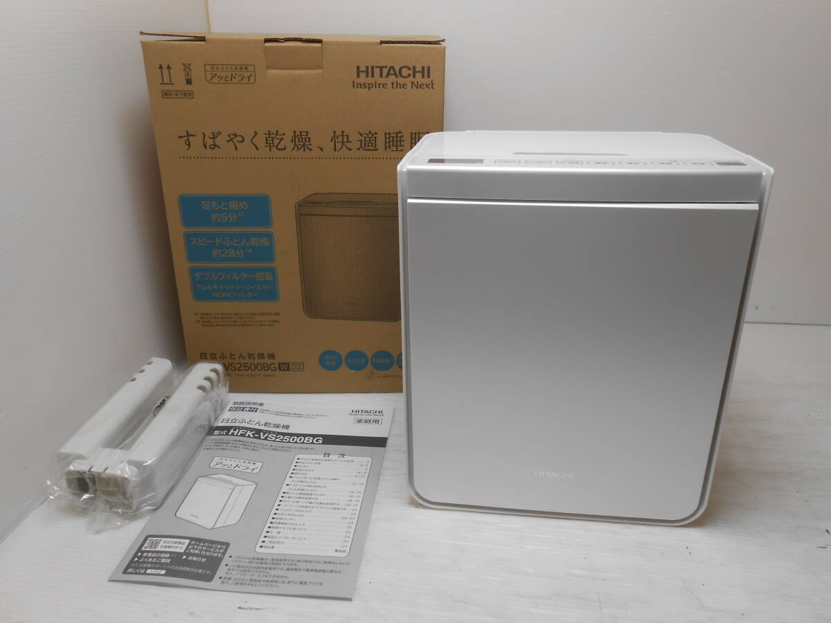 ▽∞6　HITACHI 日立 ふとん干燥機(jī) HFK-VS2500BG パールホワイト 2022年制 布団干燥機(jī) アッとドライ 足もと暖め ダブルフィルター搭載